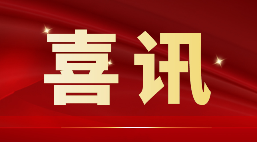 喜訊！熱烈慶祝我司獲得發(fā)明專利授權(quán)--一種除蠟組合物及其制備方法及應(yīng)用